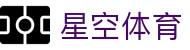 星空体育 (Xingkong) 官网：全站 APP 下载及 2026 会员注册中心